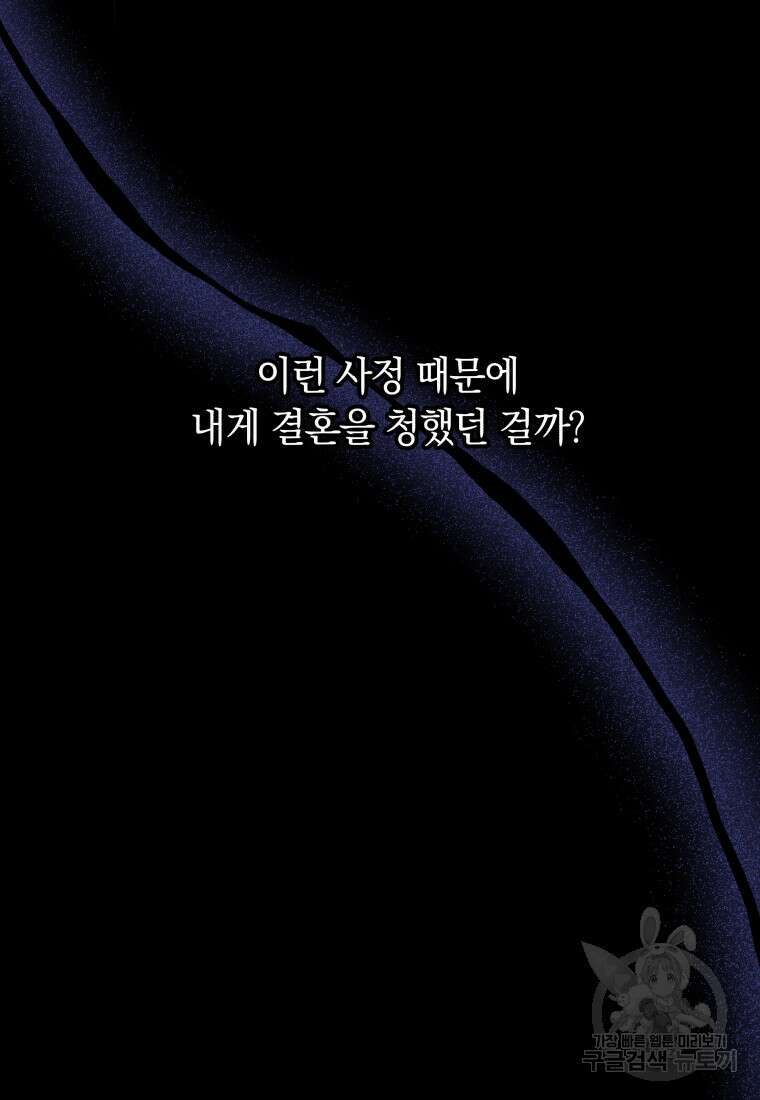 당신이 사랑하는 동안에 9화 75