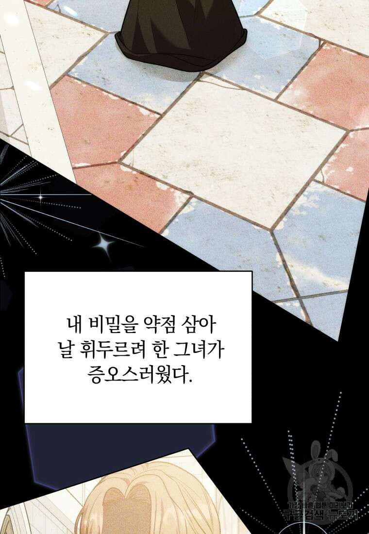 당신이 사랑하는 동안에 9화 78