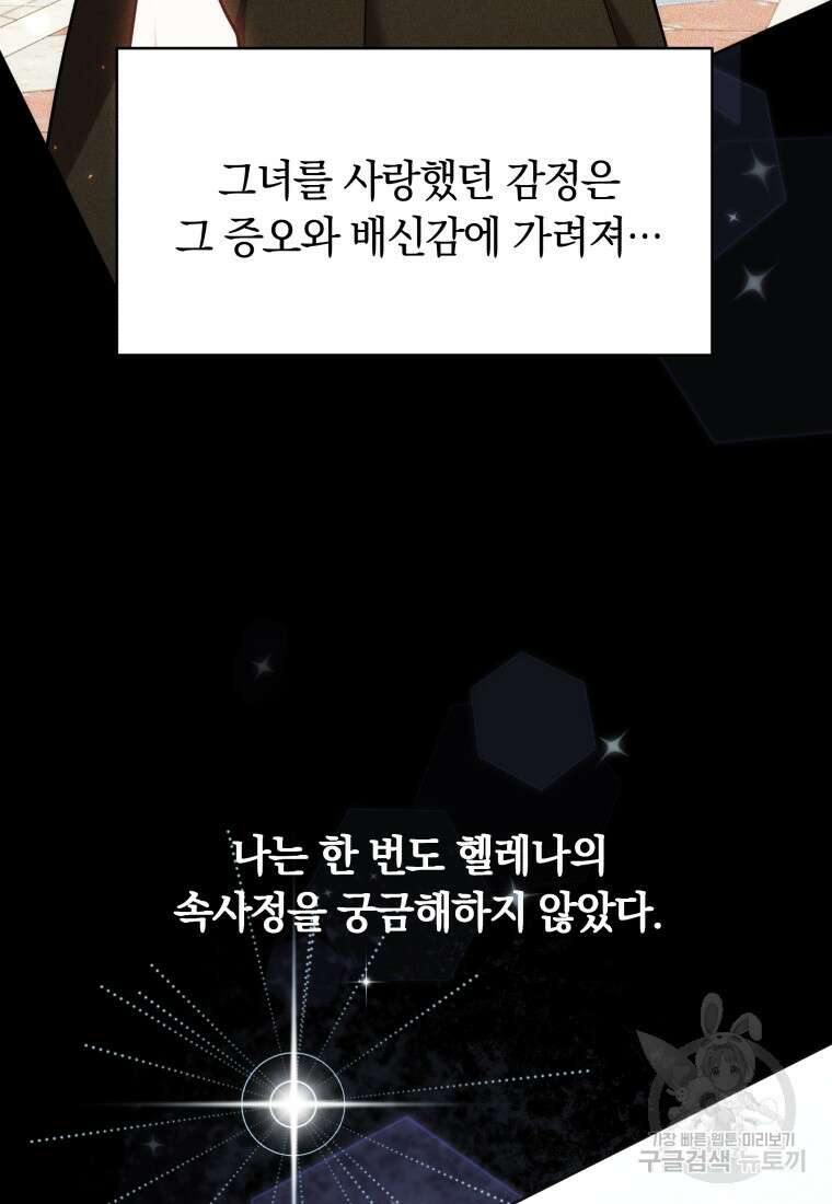 당신이 사랑하는 동안에 9화 80