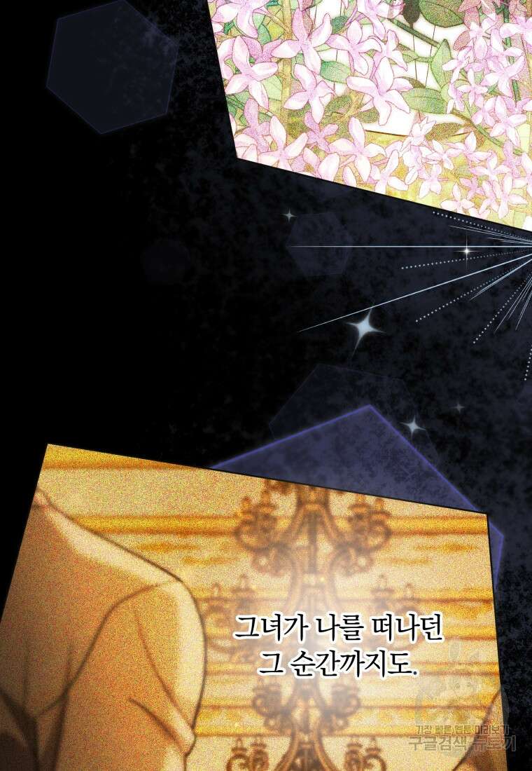 당신이 사랑하는 동안에 9화 82