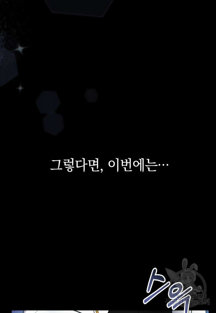 당신이 사랑하는 동안에 9화 84