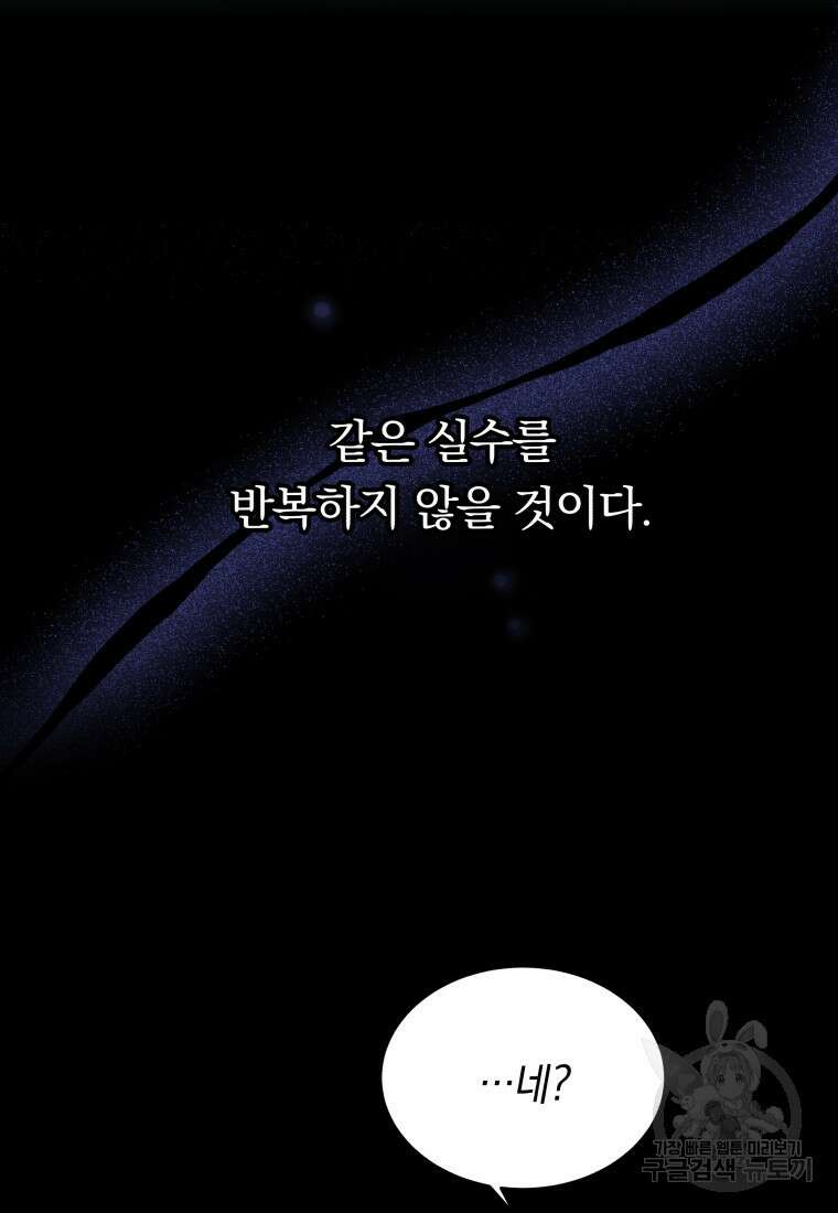 당신이 사랑하는 동안에 9화 89