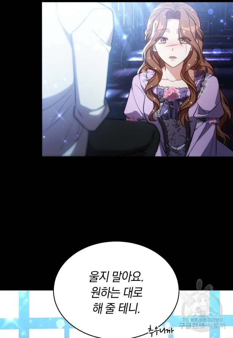 당신이 사랑하는 동안에 9화 90