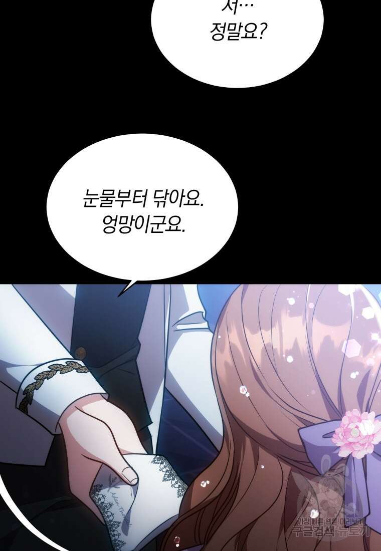 당신이 사랑하는 동안에 9화 92