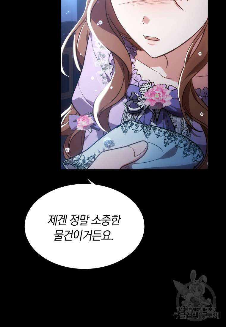 당신이 사랑하는 동안에 9화 94
