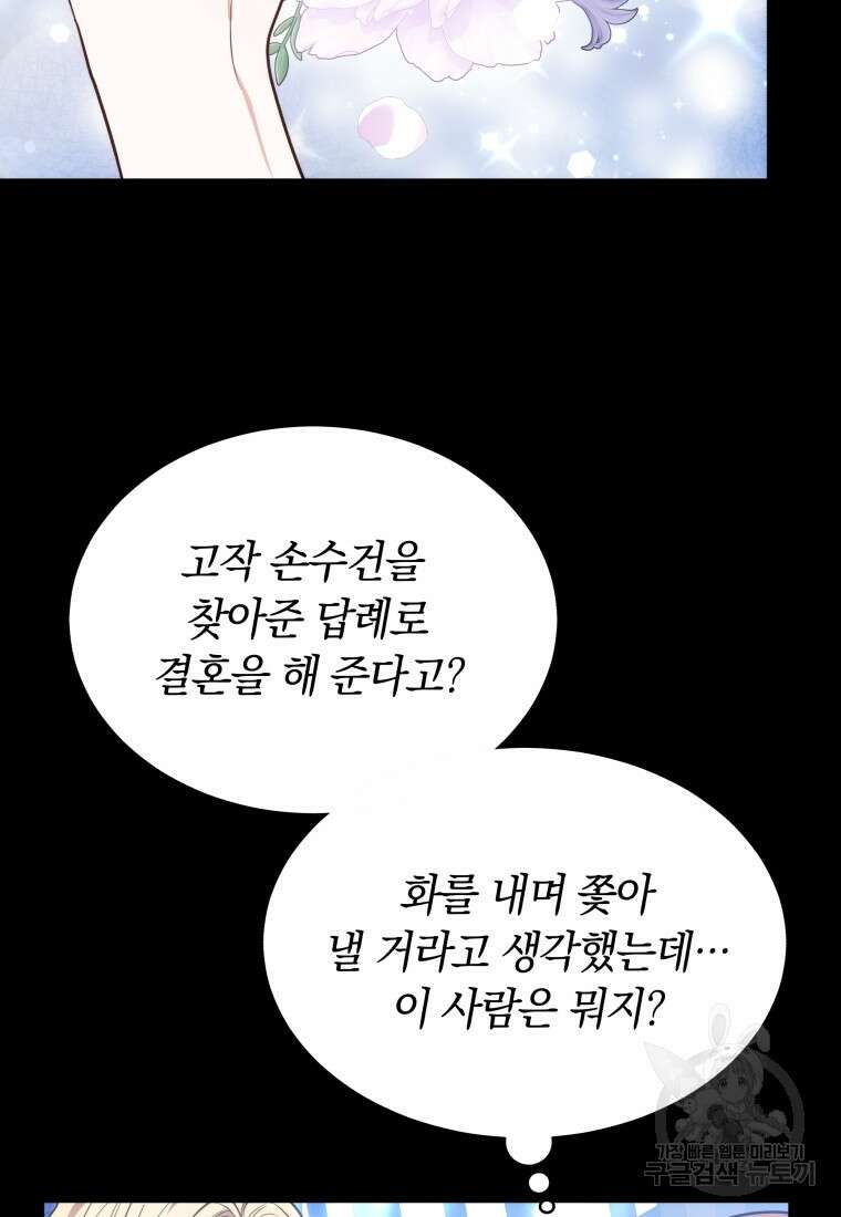 당신이 사랑하는 동안에 9화 96