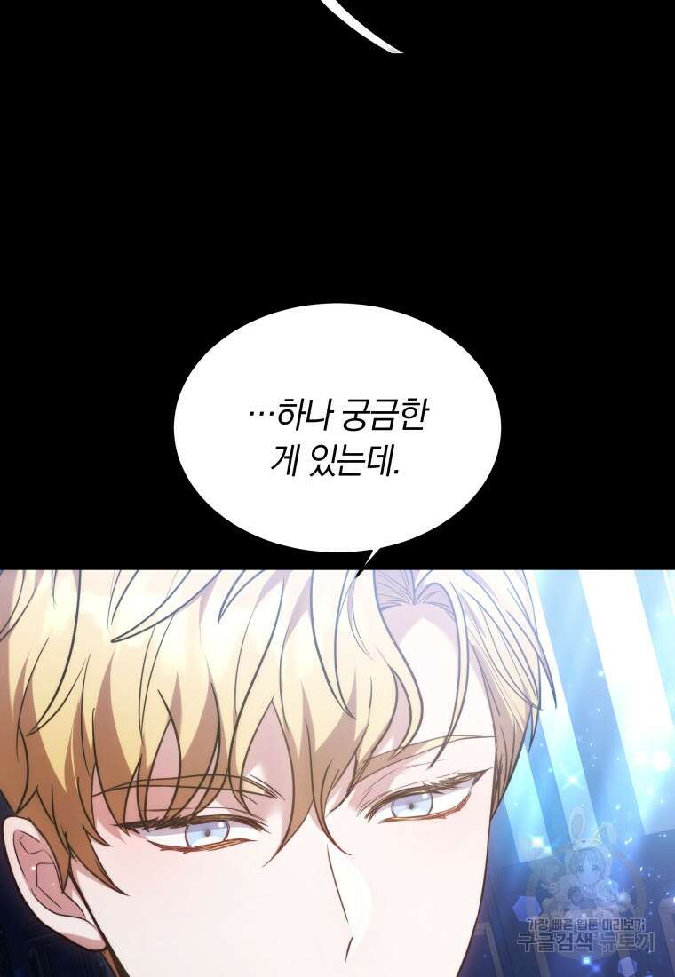 당신이 사랑하는 동안에 9화 98