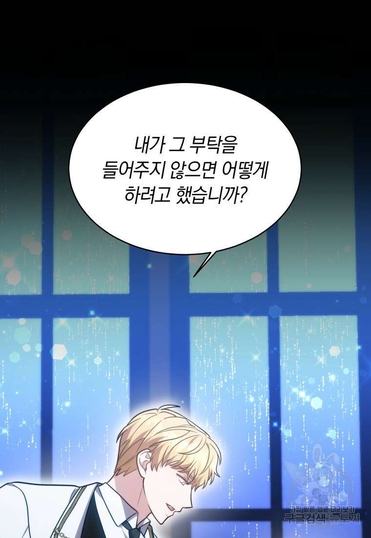 당신이 사랑하는 동안에 9화 100