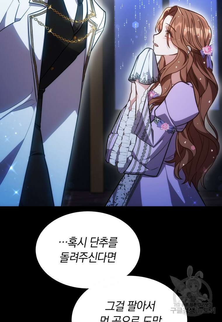 당신이 사랑하는 동안에 9화 101