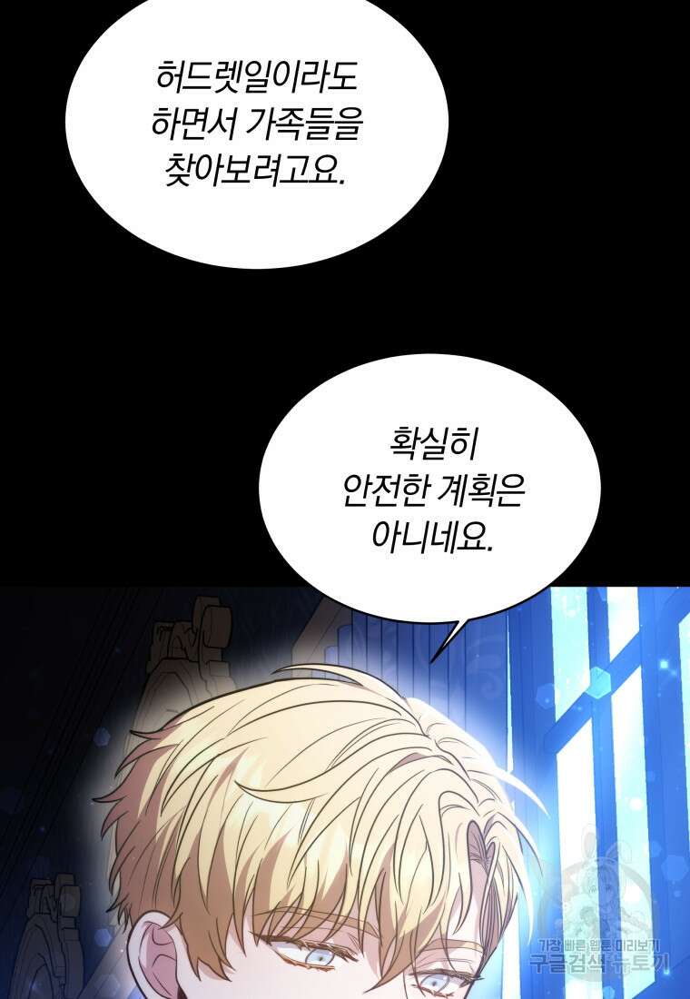 당신이 사랑하는 동안에 9화 104