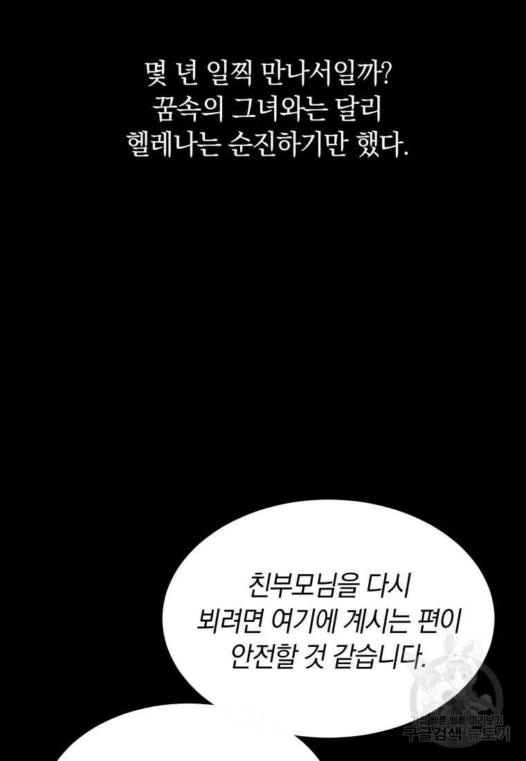 당신이 사랑하는 동안에 9화 106
