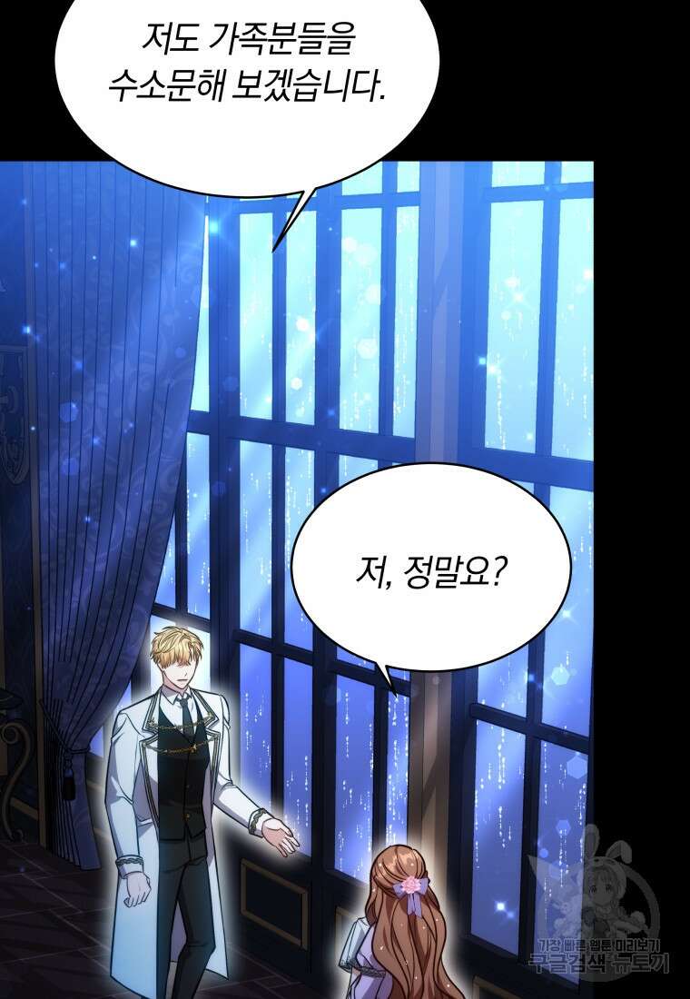 당신이 사랑하는 동안에 9화 107
