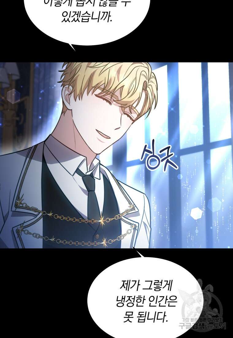 당신이 사랑하는 동안에 9화 109