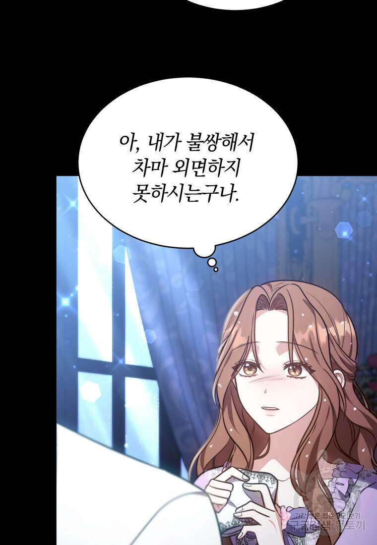 당신이 사랑하는 동안에 9화 110