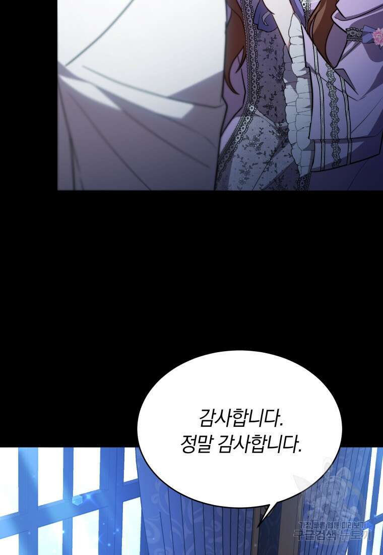 당신이 사랑하는 동안에 9화 111