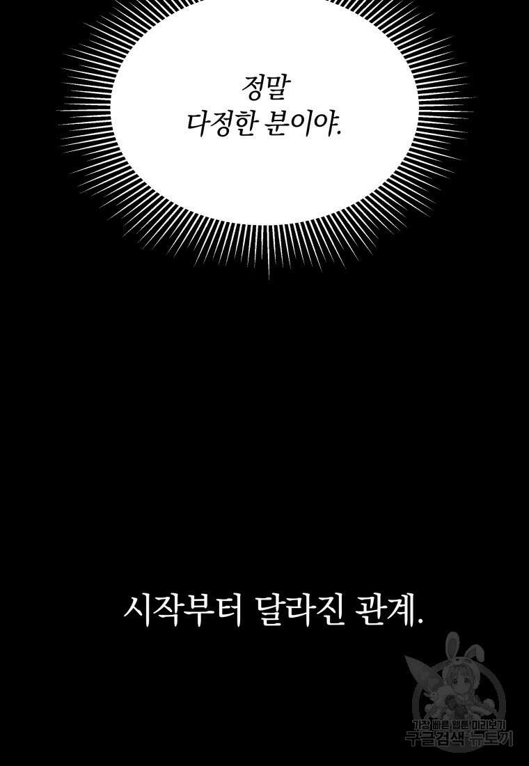 당신이 사랑하는 동안에 9화 113