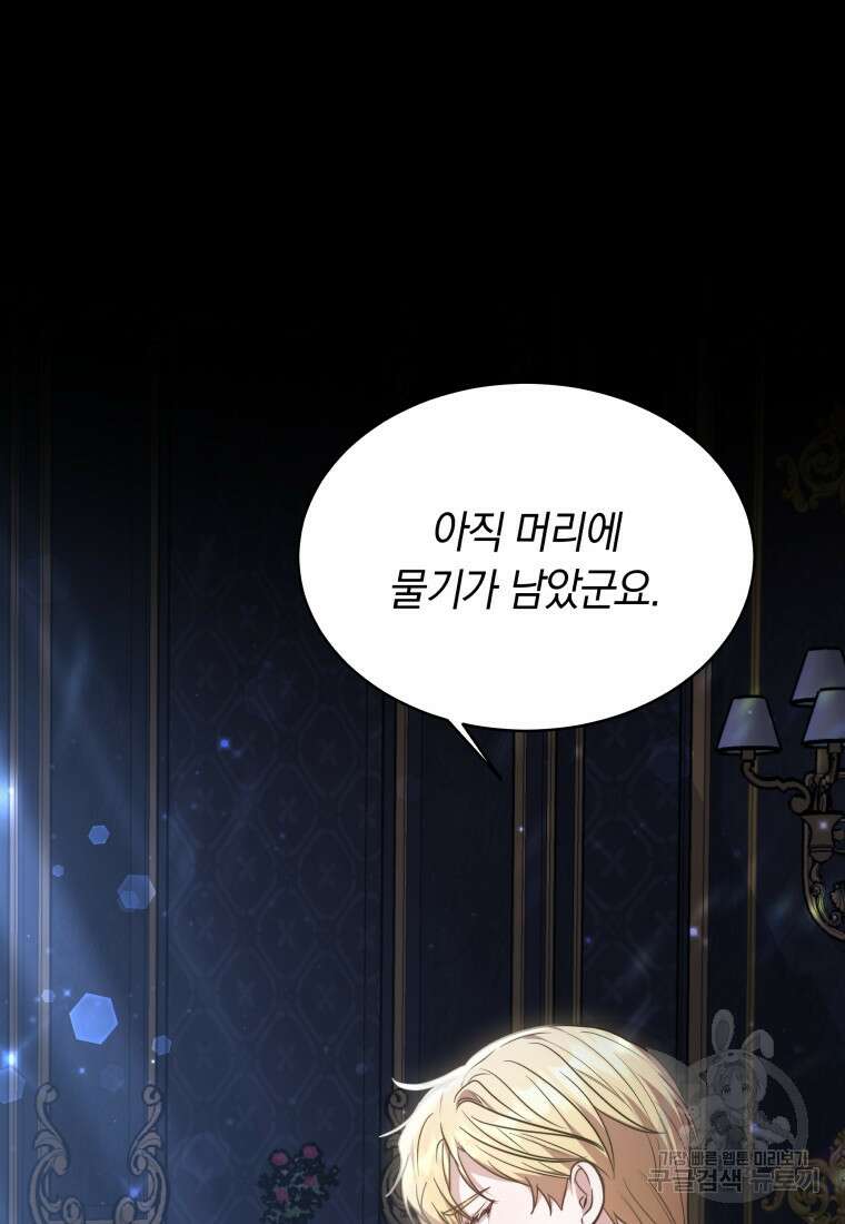 당신이 사랑하는 동안에 9화 114