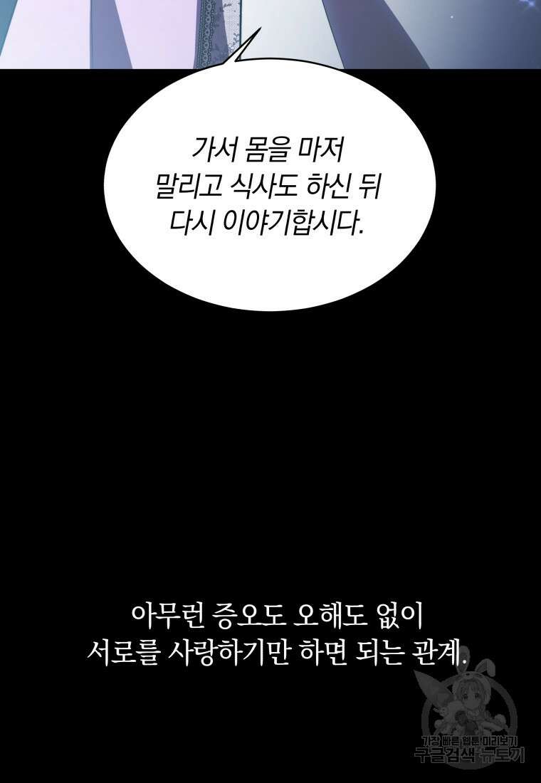 당신이 사랑하는 동안에 9화 116