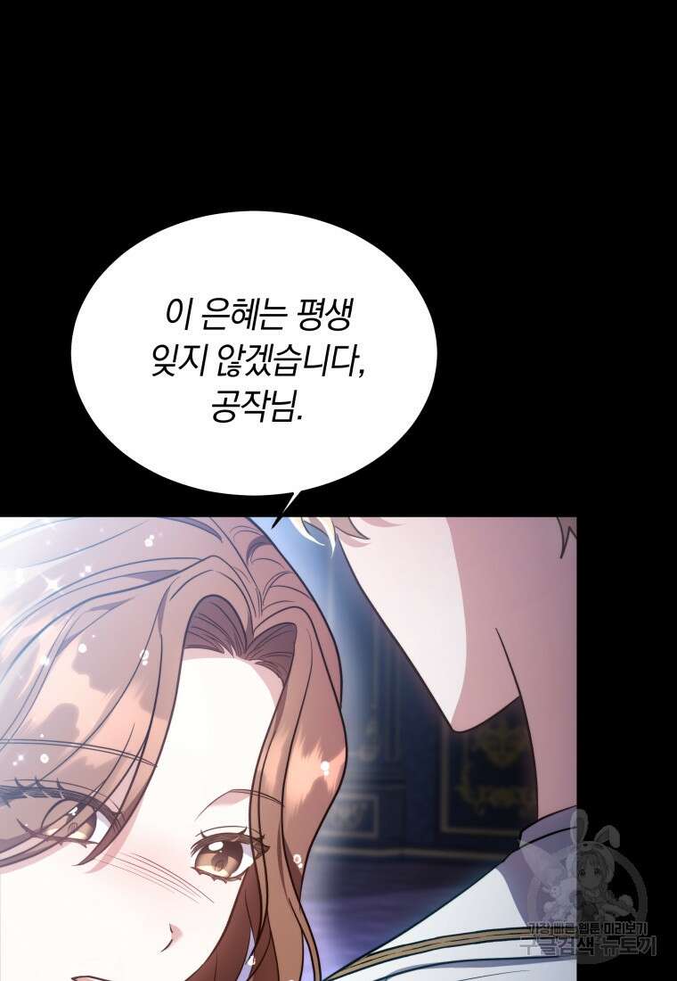 당신이 사랑하는 동안에 9화 117