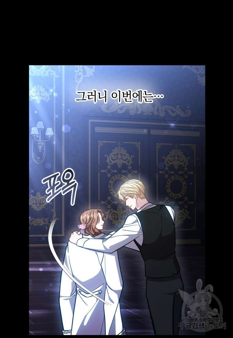 당신이 사랑하는 동안에 9화 119