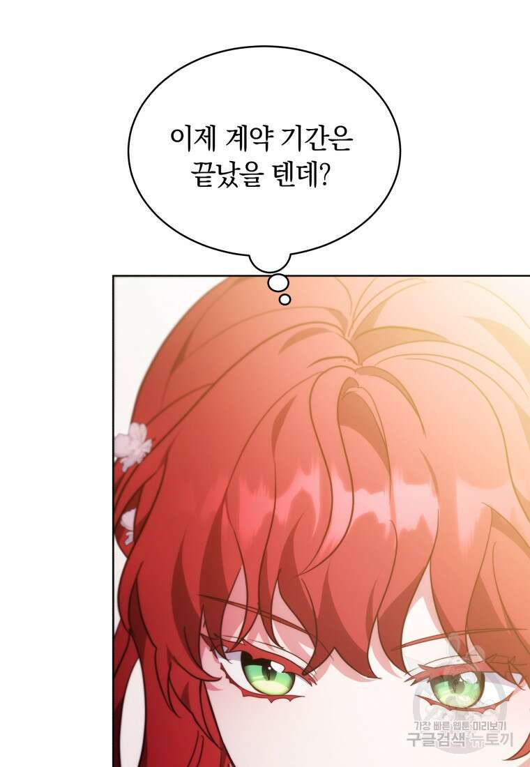 당신이 사랑하는 동안에 9화 133