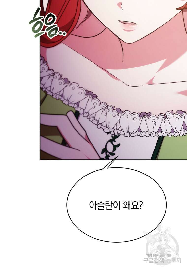 당신이 사랑하는 동안에 9화 134