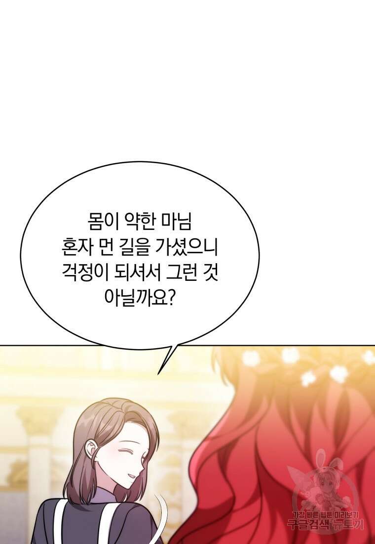 당신이 사랑하는 동안에 9화 135