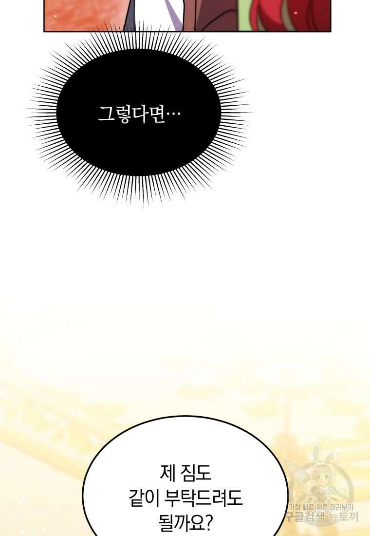 당신이 사랑하는 동안에 9화 141