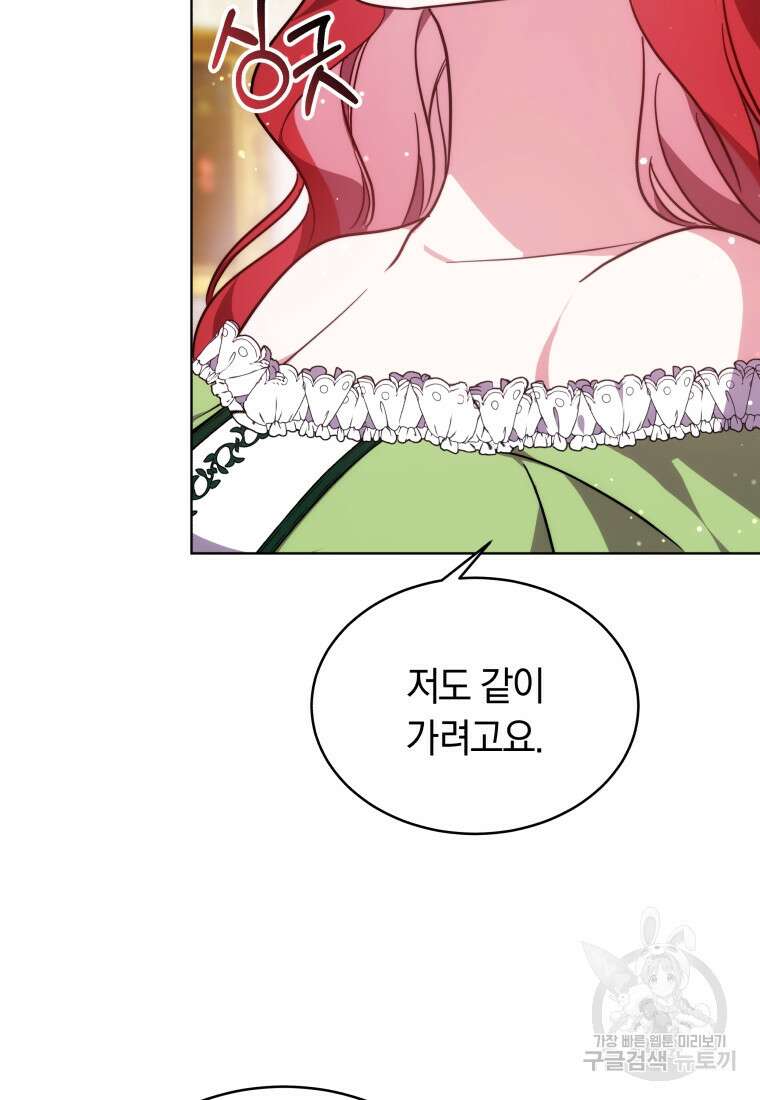 당신이 사랑하는 동안에 9화 145