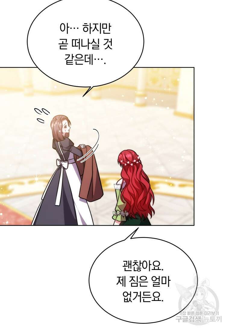 당신이 사랑하는 동안에 9화 146