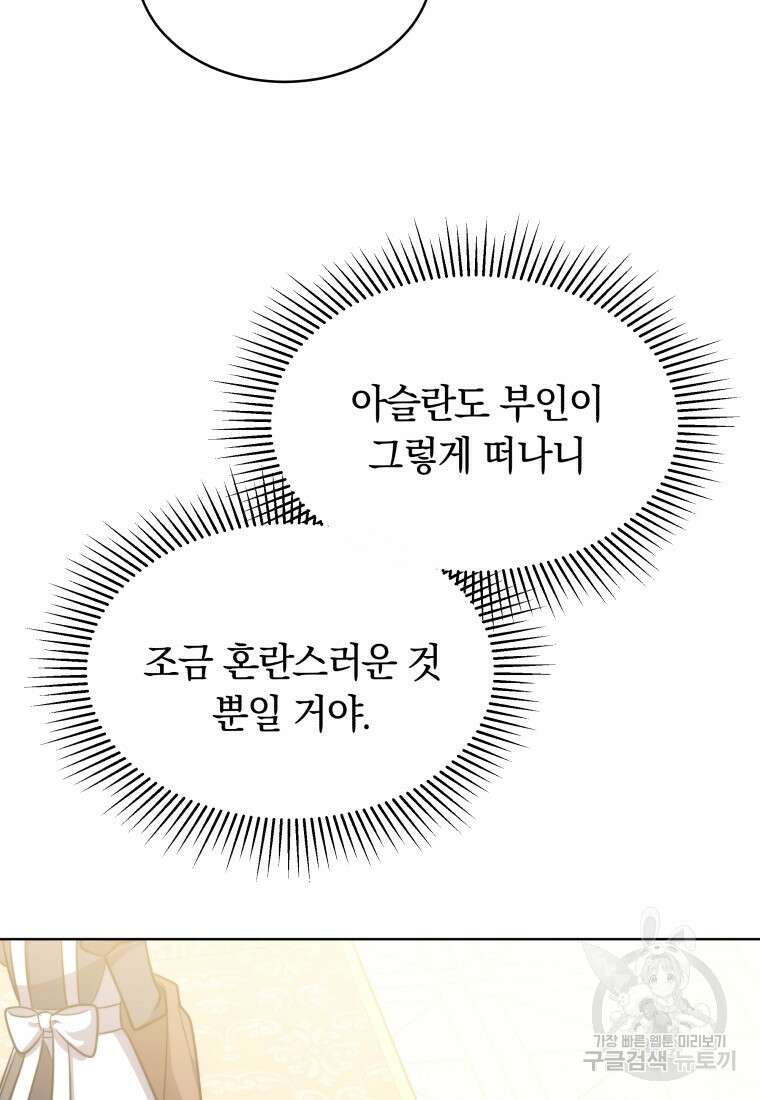 당신이 사랑하는 동안에 9화 149