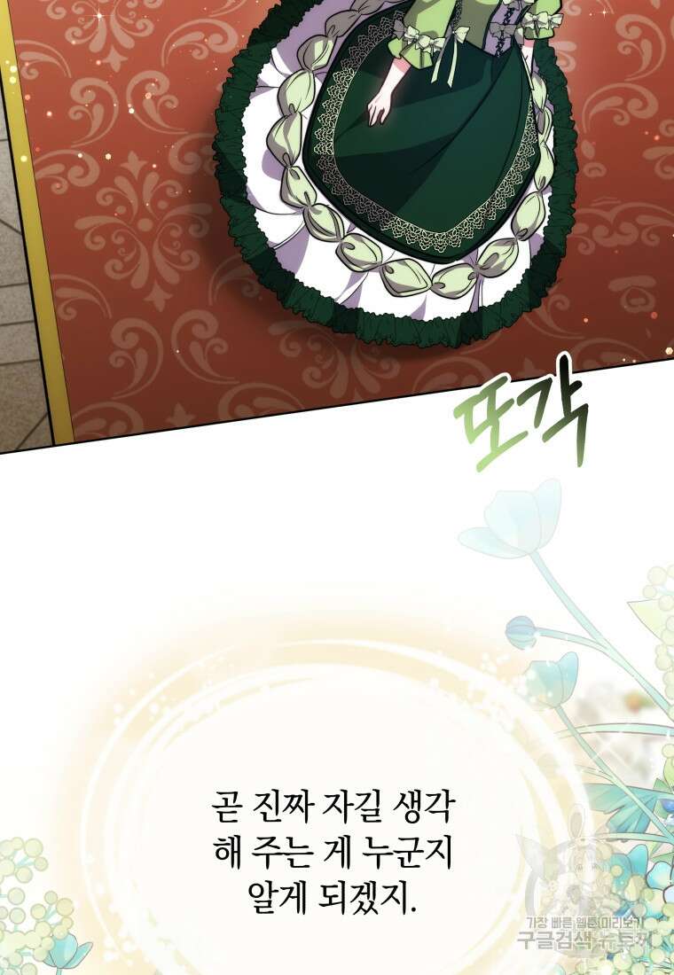 당신이 사랑하는 동안에 9화 151