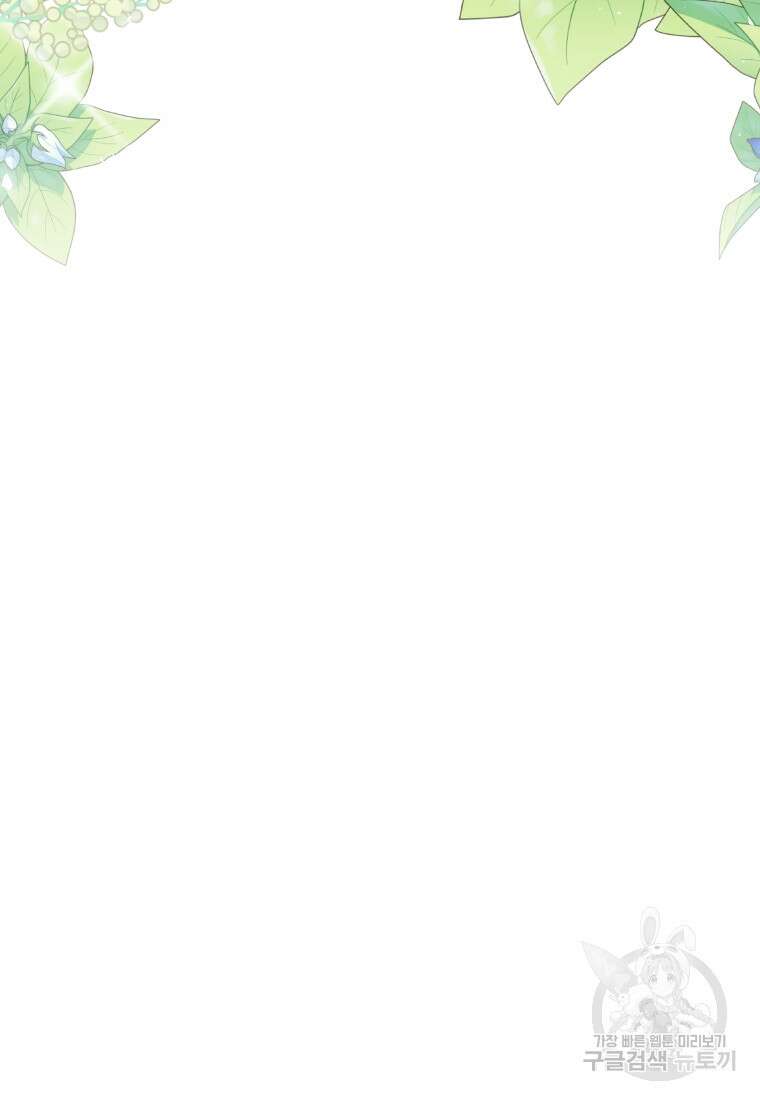 당신이 사랑하는 동안에 9화 154