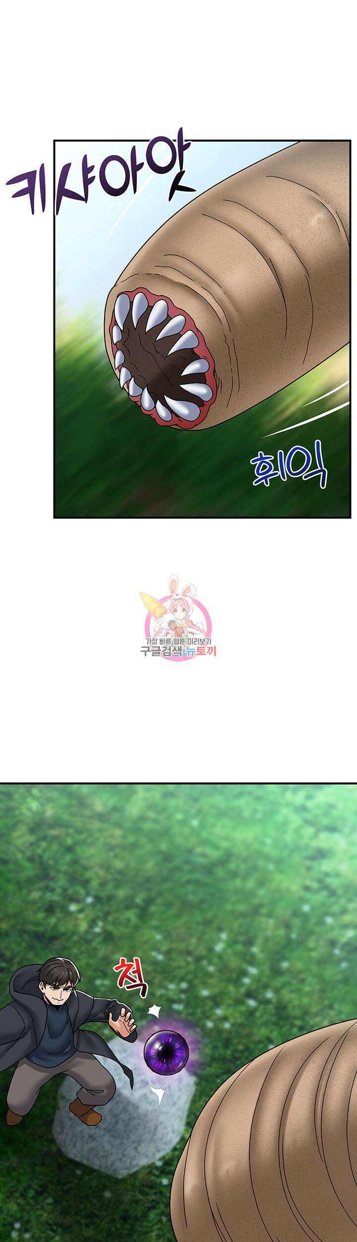 내 맘대로 이세계 최면 81화 1