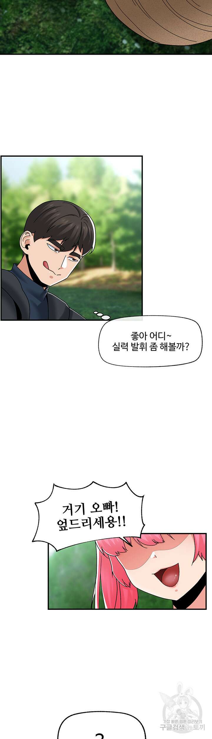 내 맘대로 이세계 최면 81화 2