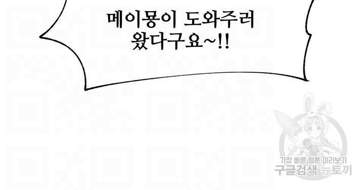 내 맘대로 이세계 최면 81화 4