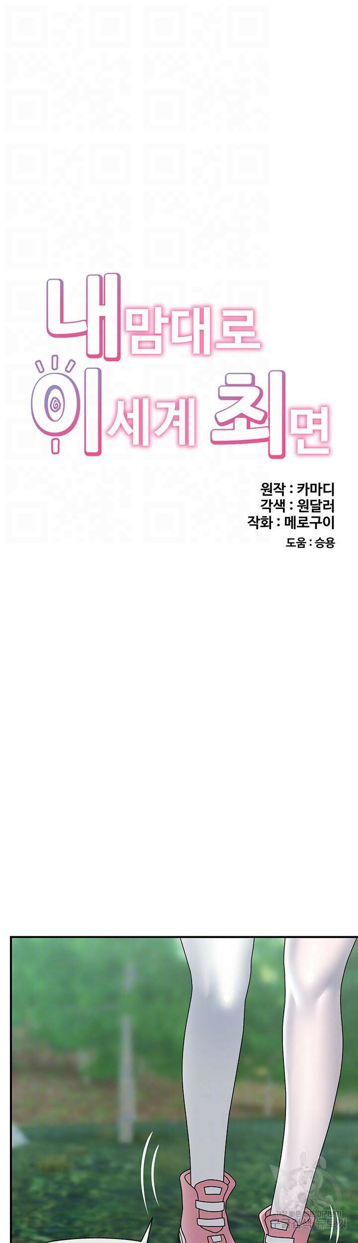 내 맘대로 이세계 최면 81화 8