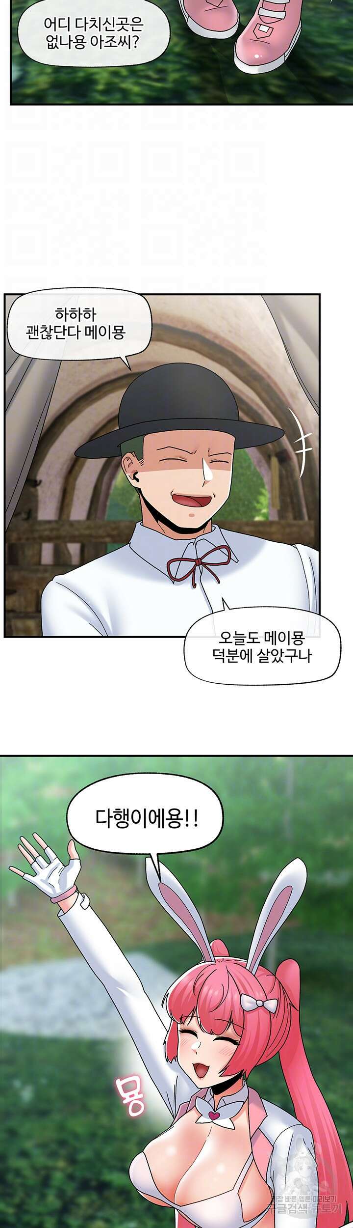 내 맘대로 이세계 최면 81화 9