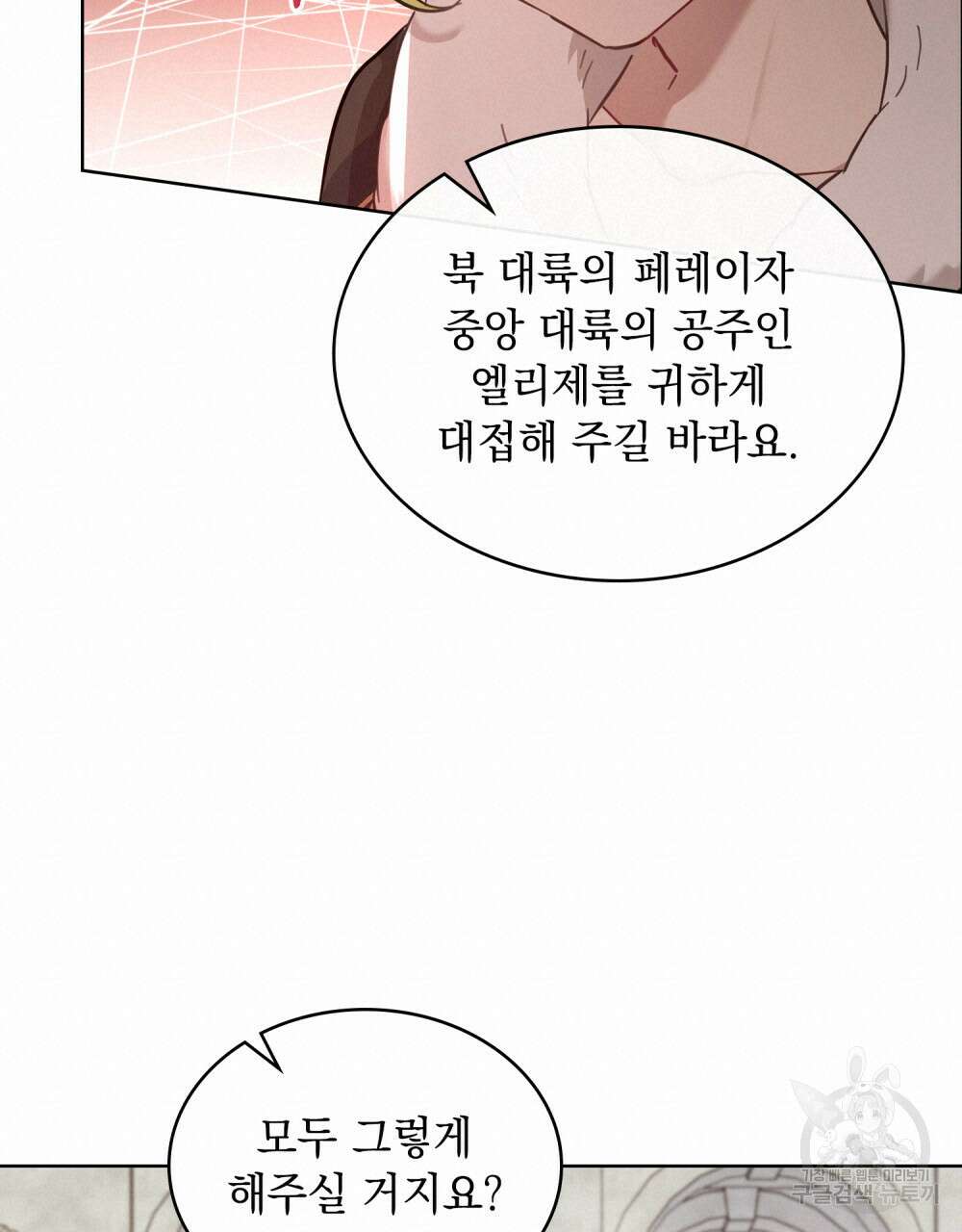 동물들의 공주님 56화 18