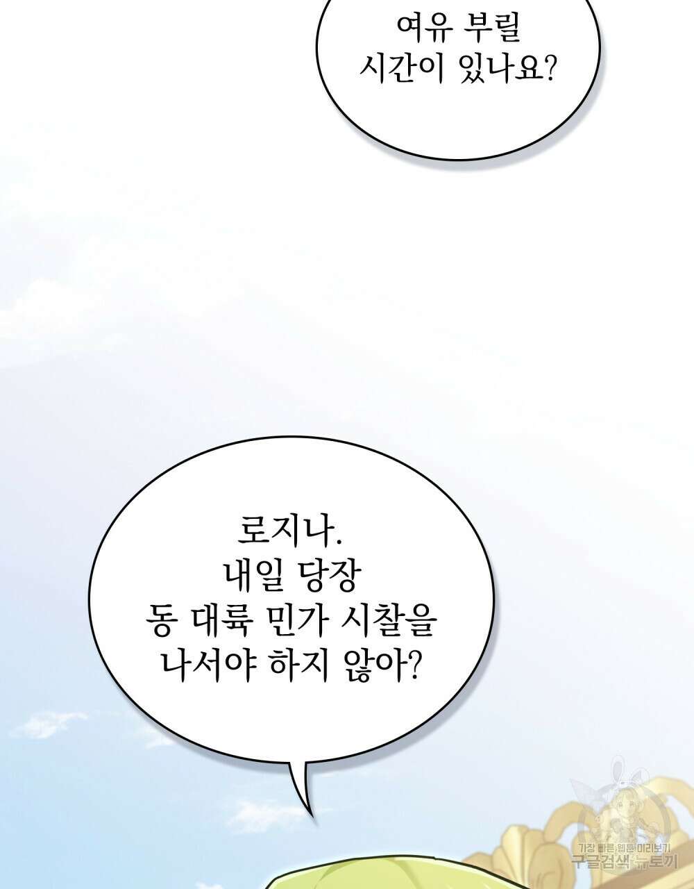 동물들의 공주님 56화 21