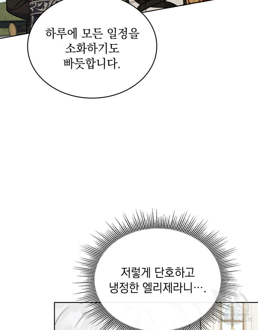 동물들의 공주님 56화 23