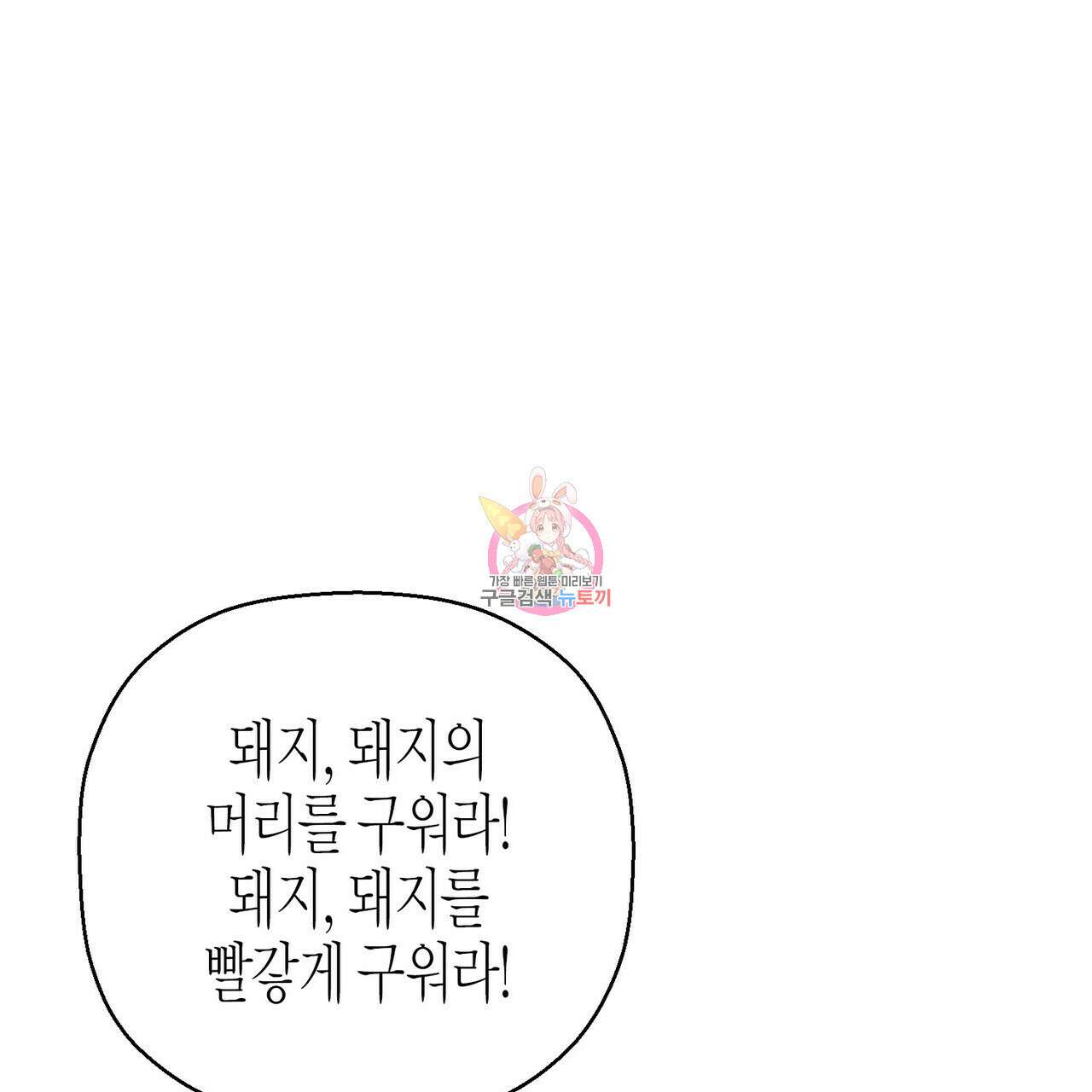 영원한 계약 69화 1