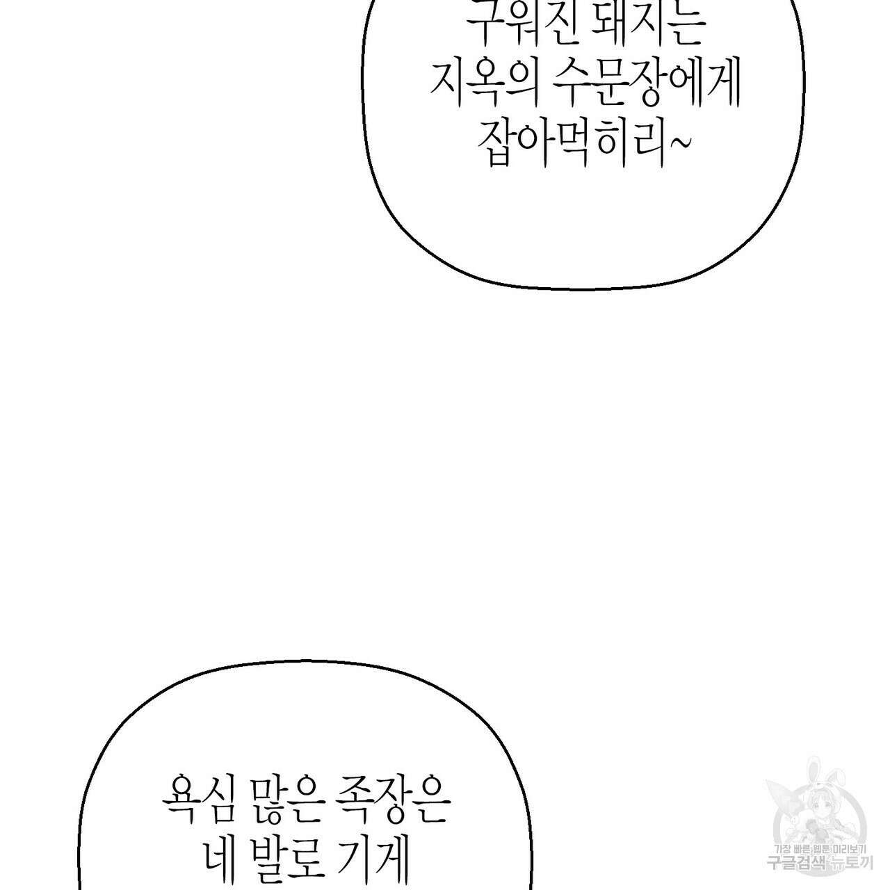 영원한 계약 69화 3