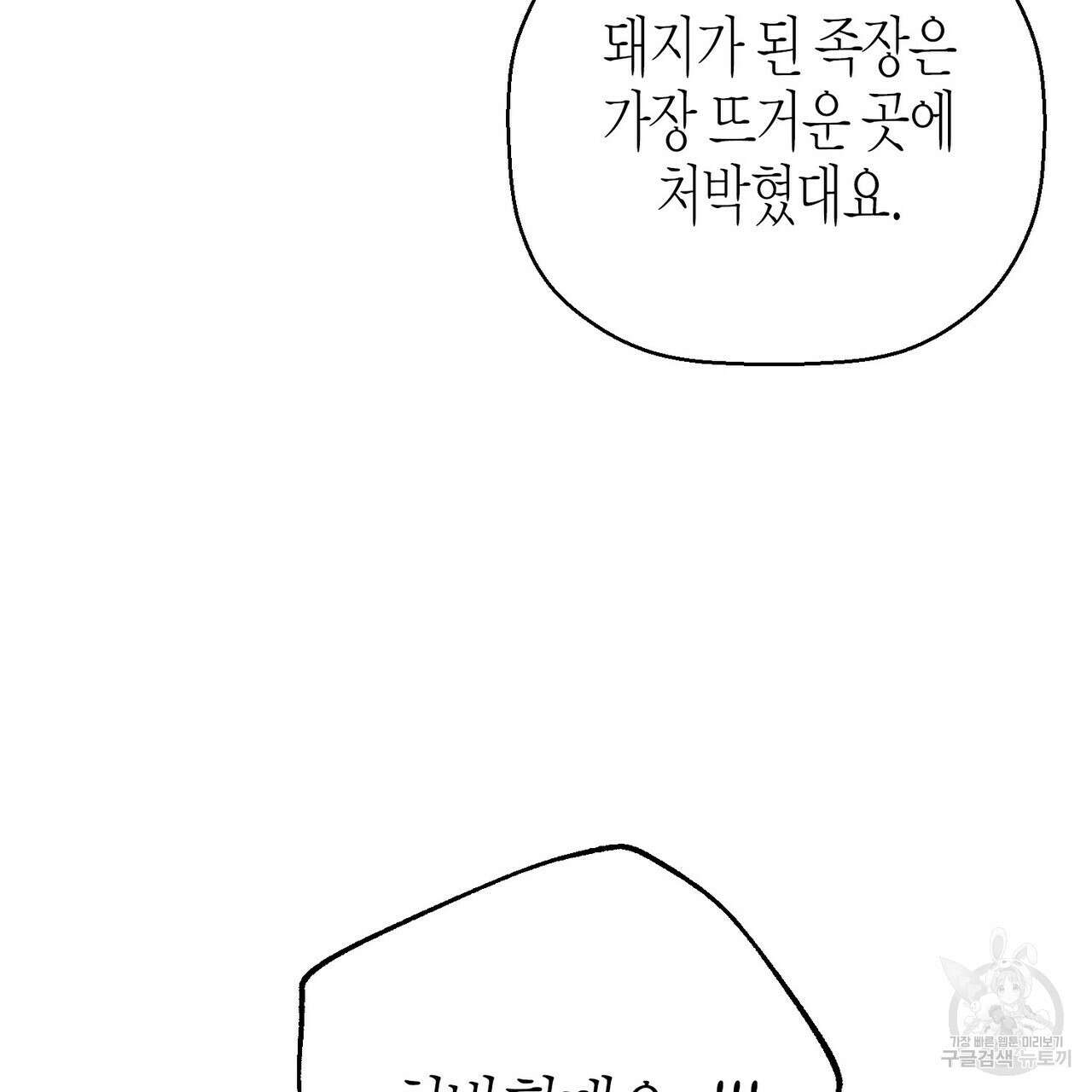 영원한 계약 69화 6