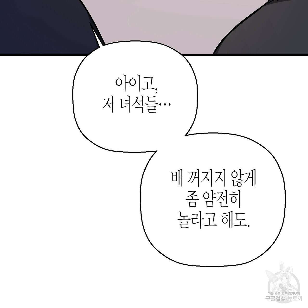 영원한 계약 69화 9