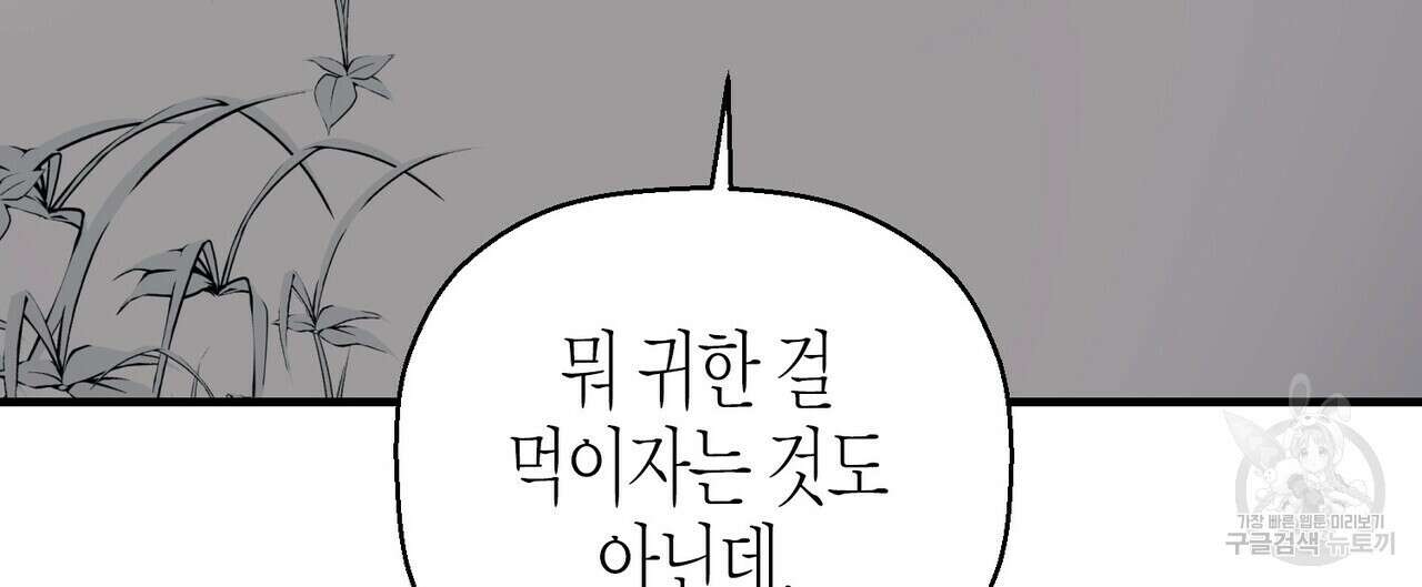 영원한 계약 69화 12