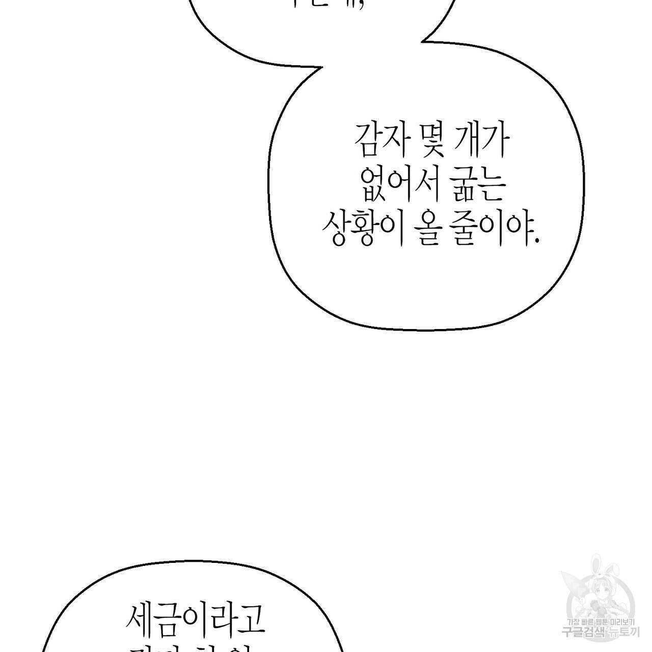 영원한 계약 69화 13