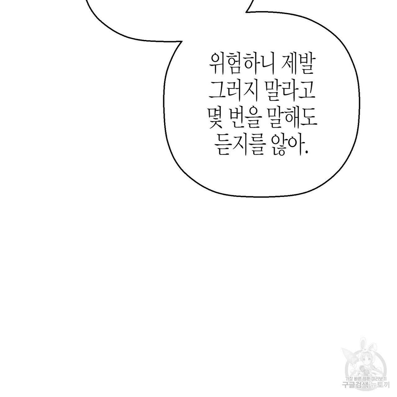 영원한 계약 69화 17
