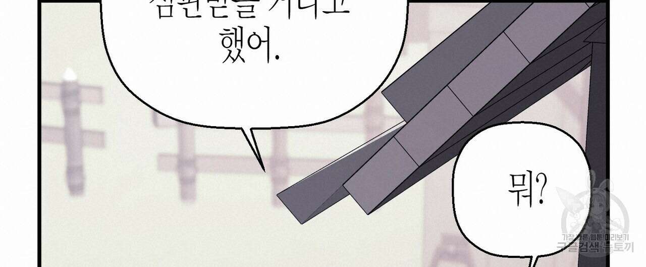 영원한 계약 69화 20