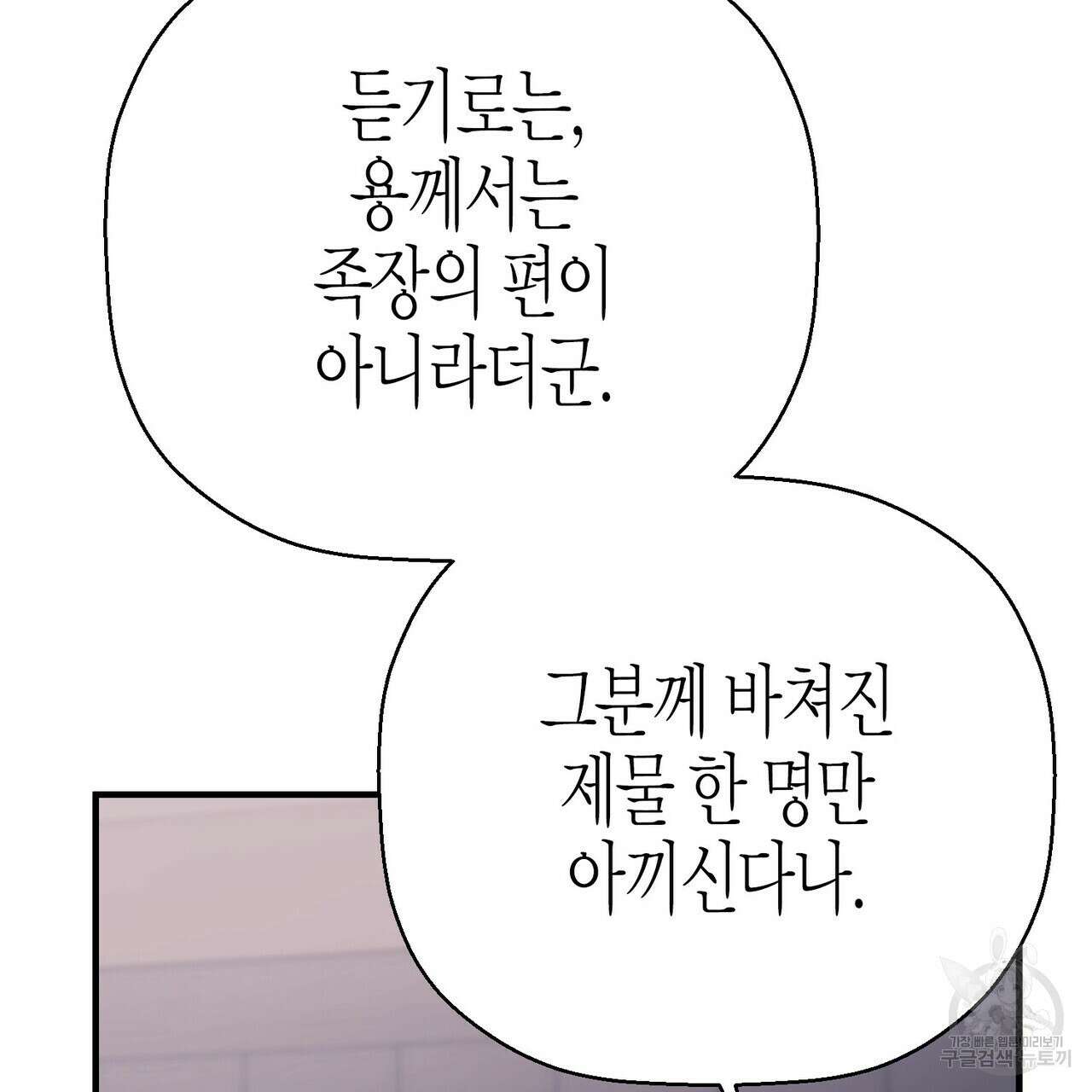영원한 계약 69화 25